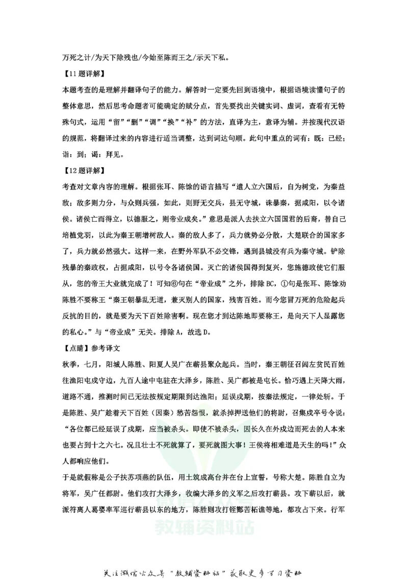 《2020山东省临沂市中考语文真题及答案_初高中资料库_初中资料库（转存避免链接过期失效）_初中语文》第7页预览
