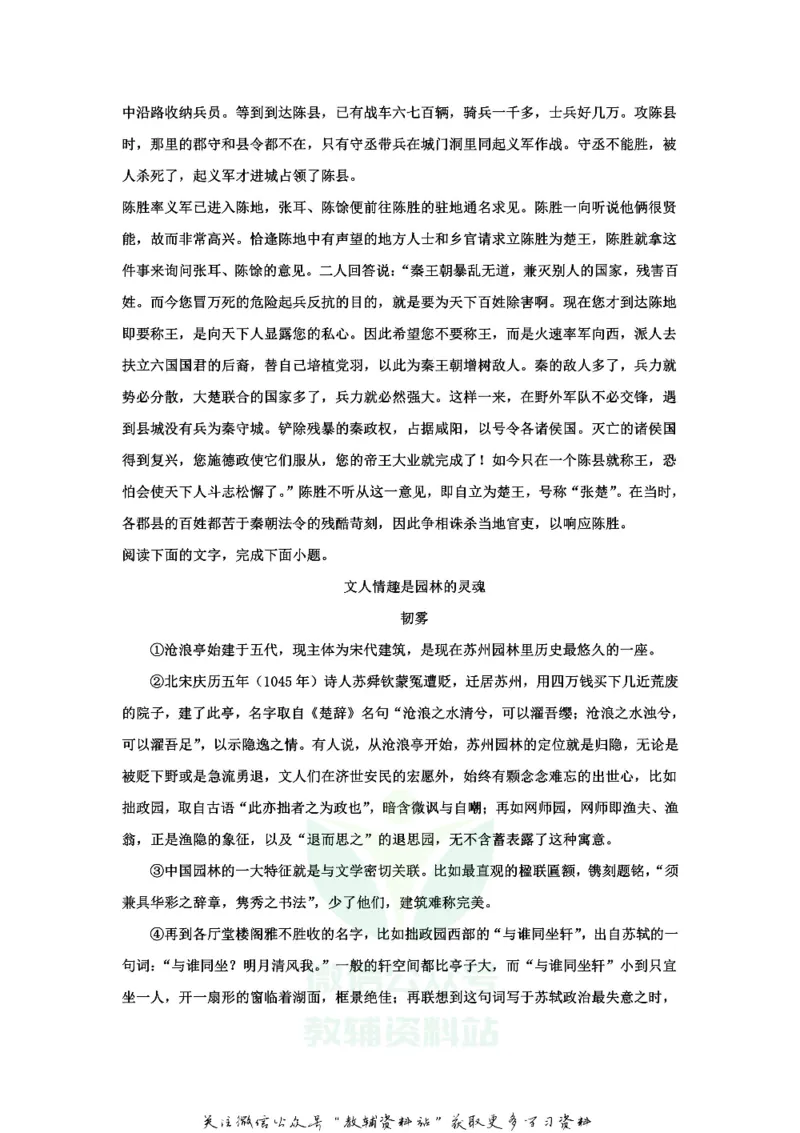 《2020山东省临沂市中考语文真题及答案_初高中资料库_初中资料库（转存避免链接过期失效）_初中语文》第8页预览
