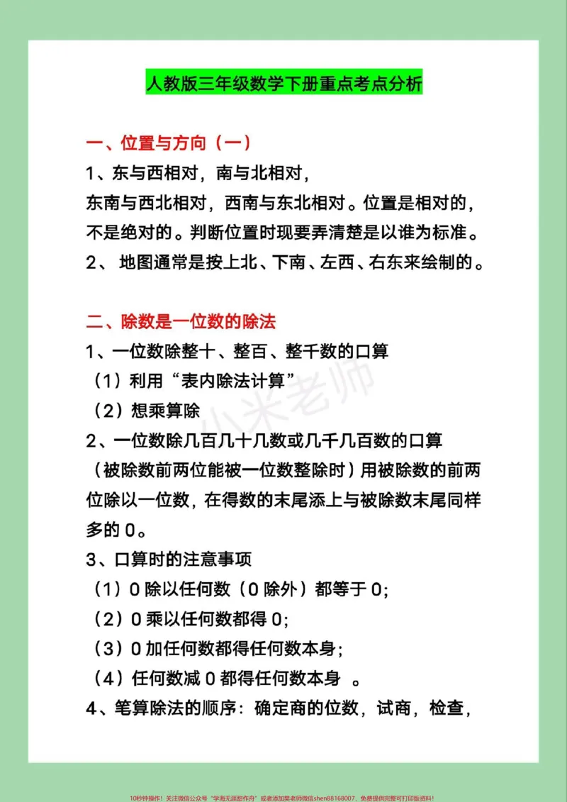 《#家长收藏孩子受益#三年级数学#必考考点#好好学习家长为孩子保存学习重点》第2页预览