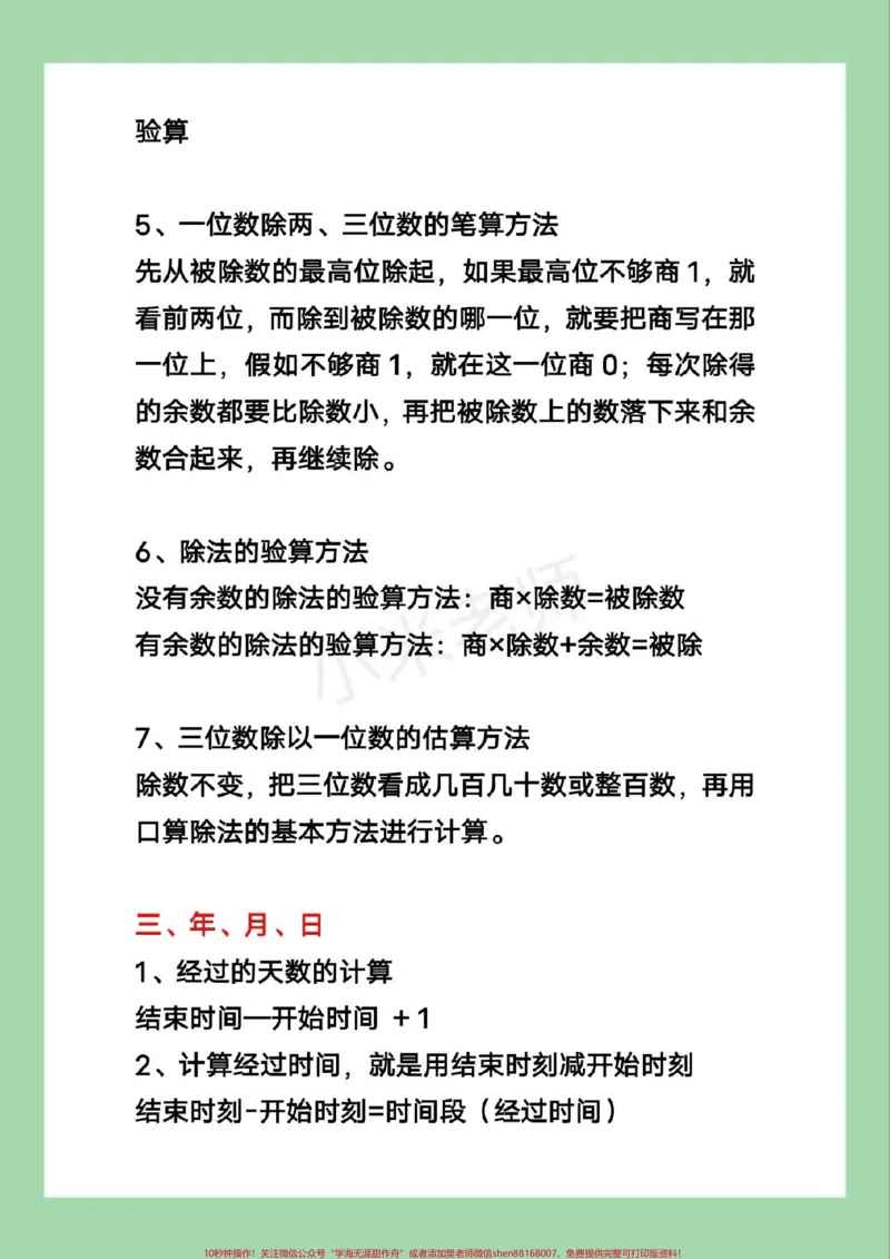 《#家长收藏孩子受益#三年级数学#必考考点#好好学习家长为孩子保存学习重点》第3页预览