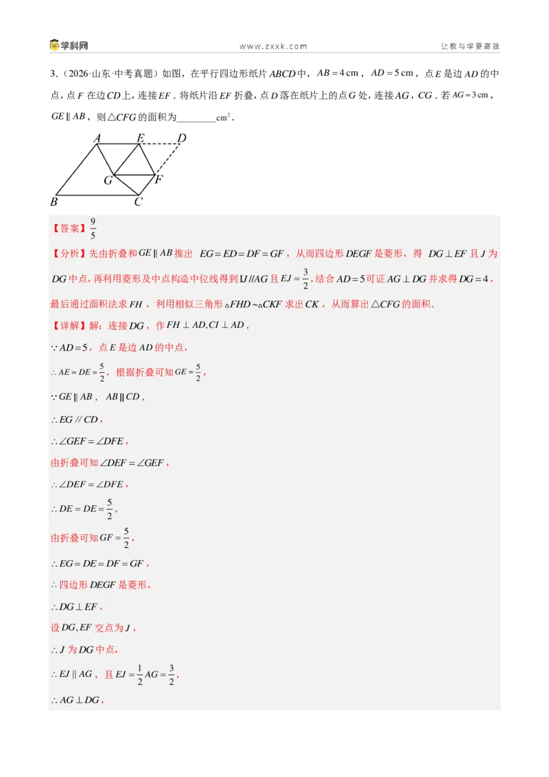 《专题29图形的相似（6大考点30题）（解析版）_2026秋初中教辅合集_2027学科网&_2027好题汇编2026年中考数学真题分类汇编（全国通用）》第10页预览