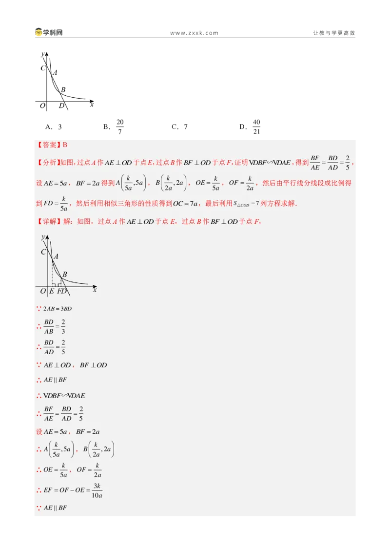 《专题29图形的相似（6大考点30题）（解析版）_2026秋初中教辅合集_2027学科网&_2027好题汇编2026年中考数学真题分类汇编（全国通用）》第2页预览