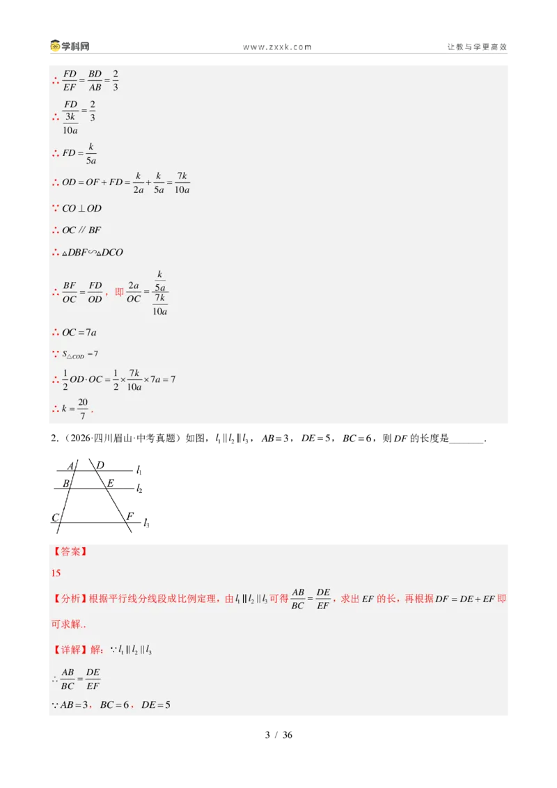 《专题29图形的相似（6大考点30题）（解析版）_2026秋初中教辅合集_2027学科网&_2027好题汇编2026年中考数学真题分类汇编（全国通用）》第3页预览