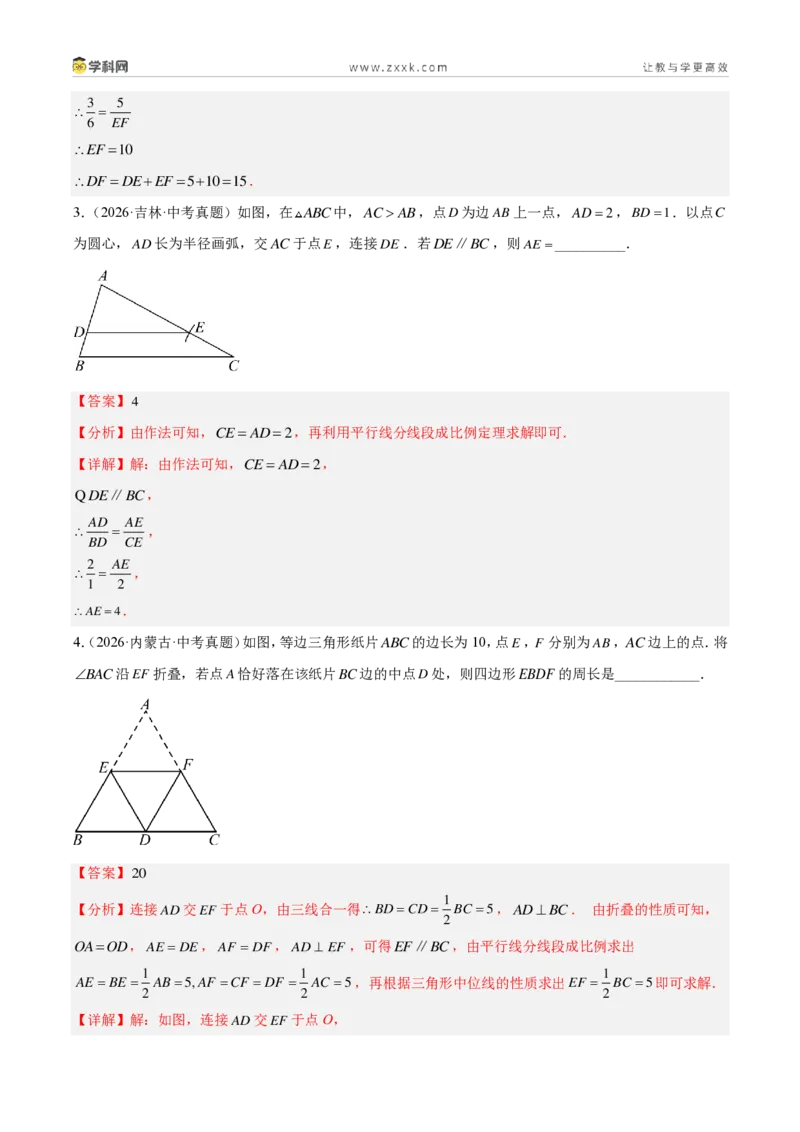 《专题29图形的相似（6大考点30题）（解析版）_2026秋初中教辅合集_2027学科网&_2027好题汇编2026年中考数学真题分类汇编（全国通用）》第4页预览