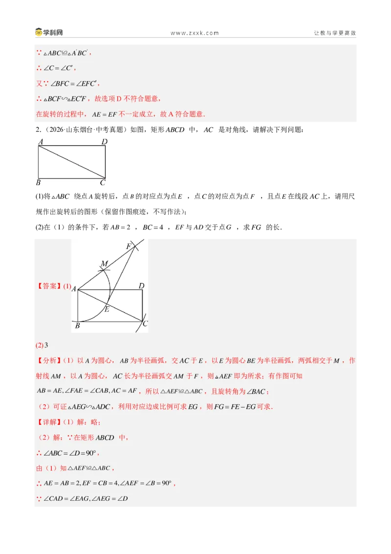 《专题29图形的相似（6大考点30题）（解析版）_2026秋初中教辅合集_2027学科网&_2027好题汇编2026年中考数学真题分类汇编（全国通用）》第6页预览