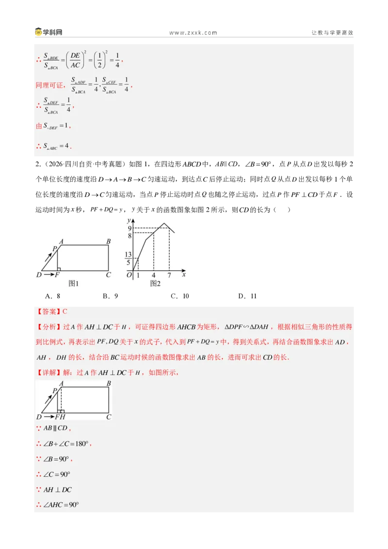 《专题29图形的相似（6大考点30题）（解析版）_2026秋初中教辅合集_2027学科网&_2027好题汇编2026年中考数学真题分类汇编（全国通用）》第8页预览