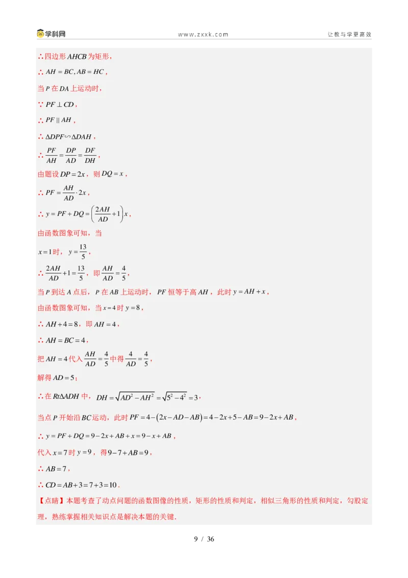 《专题29图形的相似（6大考点30题）（解析版）_2026秋初中教辅合集_2027学科网&_2027好题汇编2026年中考数学真题分类汇编（全国通用）》第9页预览