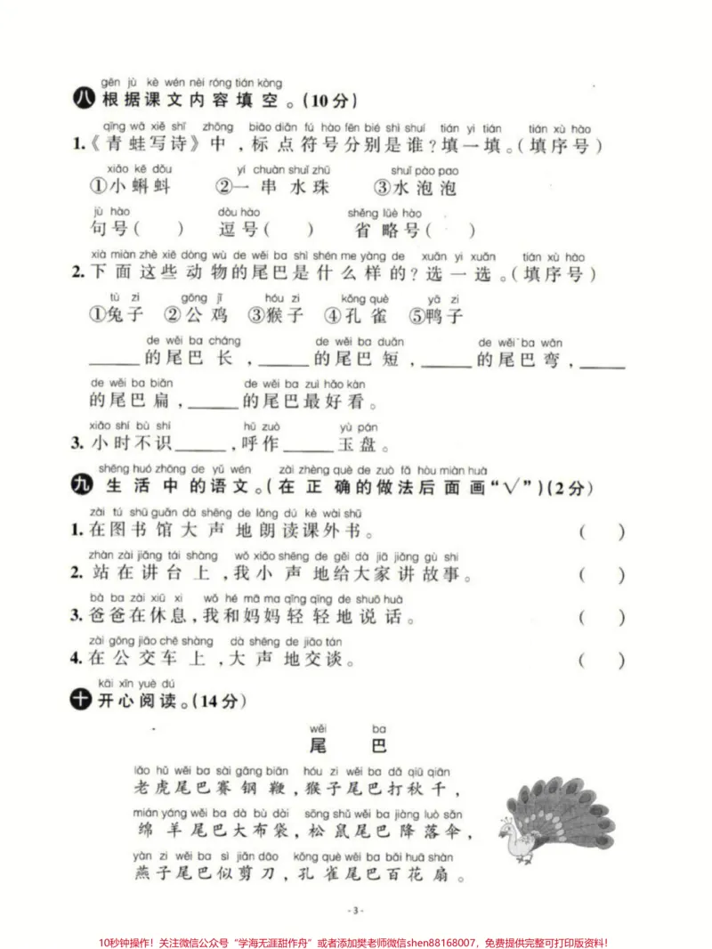《一年级上册语文第六单元基础测试卷及答案#家长收藏孩子受益#小学语文资料分享#小学知识点归纳#学习#知识点总结》第3页预览