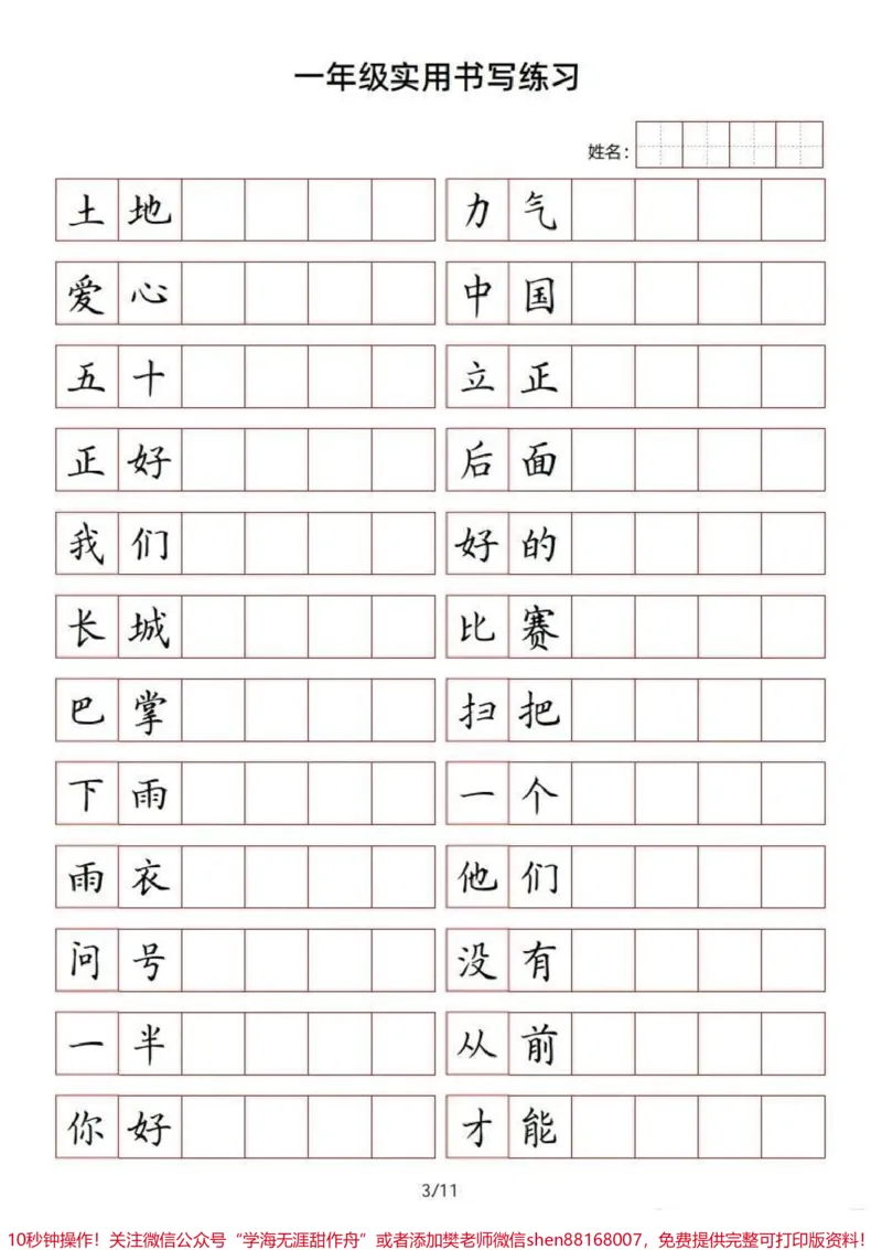 《一年级上册语文方格书写词语练习#一年级新生#一年级#学习资料#幼小衔接#家长收藏孩子受益》第3页预览