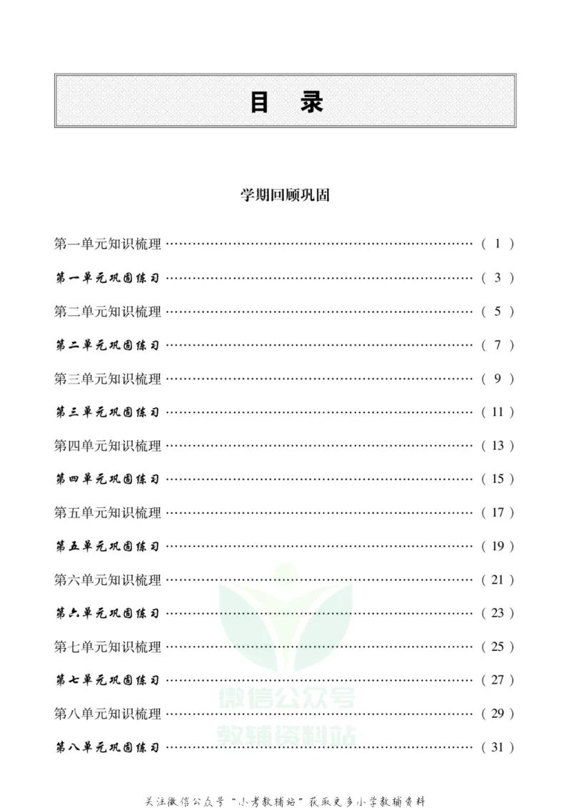 《假期新思维一年级寒假语文人教版_07.小学语文、英语、数学专区_小学寒假教辅汇总_1~8年级假期新思维》第2页预览