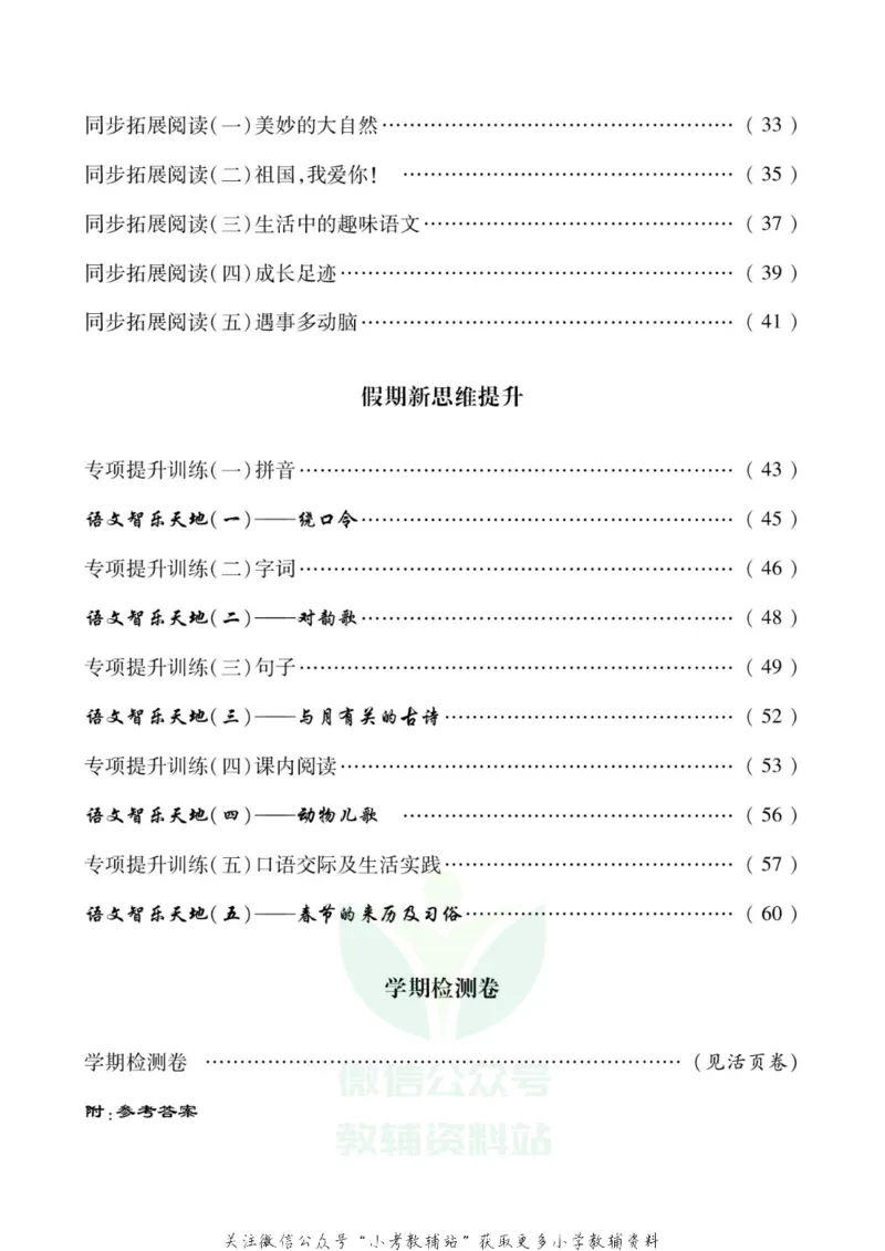 《假期新思维一年级寒假语文人教版_07.小学语文、英语、数学专区_小学寒假教辅汇总_1~8年级假期新思维》第3页预览