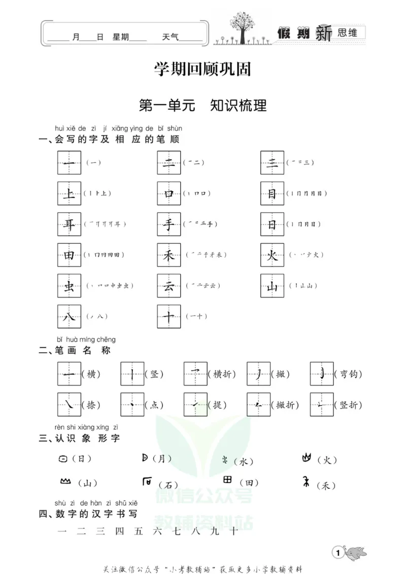 《假期新思维一年级寒假语文人教版_07.小学语文、英语、数学专区_小学寒假教辅汇总_1~8年级假期新思维》第4页预览