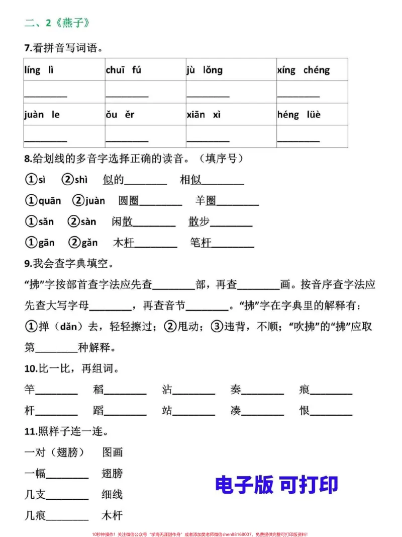 《三年级寒假预习重点。寒假来了,这份三年级下册语文寒假预习新课,家长可打印一份给孩子,不要把寒假给荒废了#三年级#家长收藏孩子受益#三年级上册#寒假来了#寒假作业》第2页预览