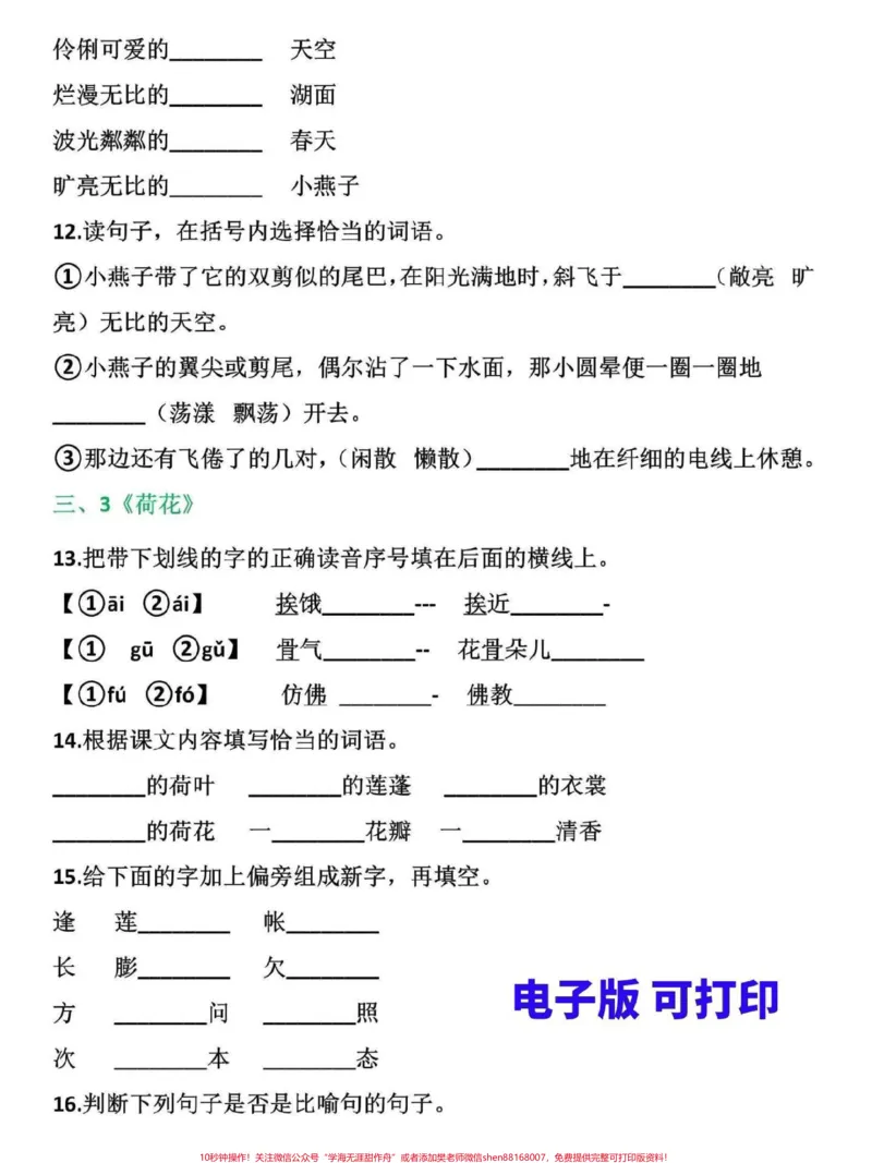 《三年级寒假预习重点。寒假来了,这份三年级下册语文寒假预习新课,家长可打印一份给孩子,不要把寒假给荒废了#三年级#家长收藏孩子受益#三年级上册#寒假来了#寒假作业》第3页预览
