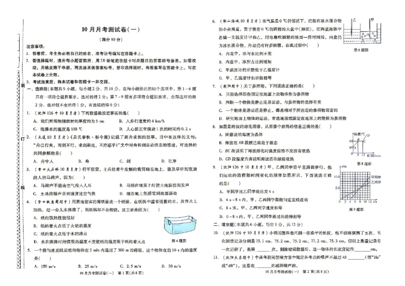《主书_2026秋初中教辅合集_2027《轻巧夺冠标准测试•觉醒卷V版》8上物理（辽宁专版）》第10页预览