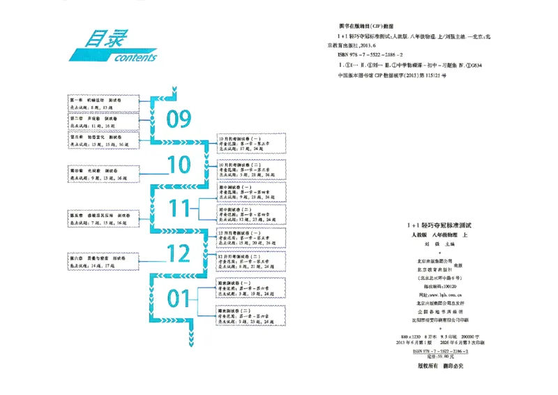 《主书_2026秋初中教辅合集_2027《轻巧夺冠标准测试•觉醒卷V版》8上物理（辽宁专版）》第3页预览