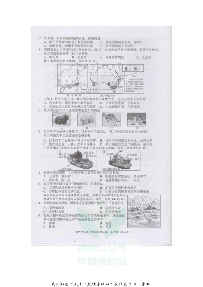 《2020湖南长沙中考地理试题及答案_初高中资料库_初中资料库（转存避免链接过期失效）_初中地理》第2页预览