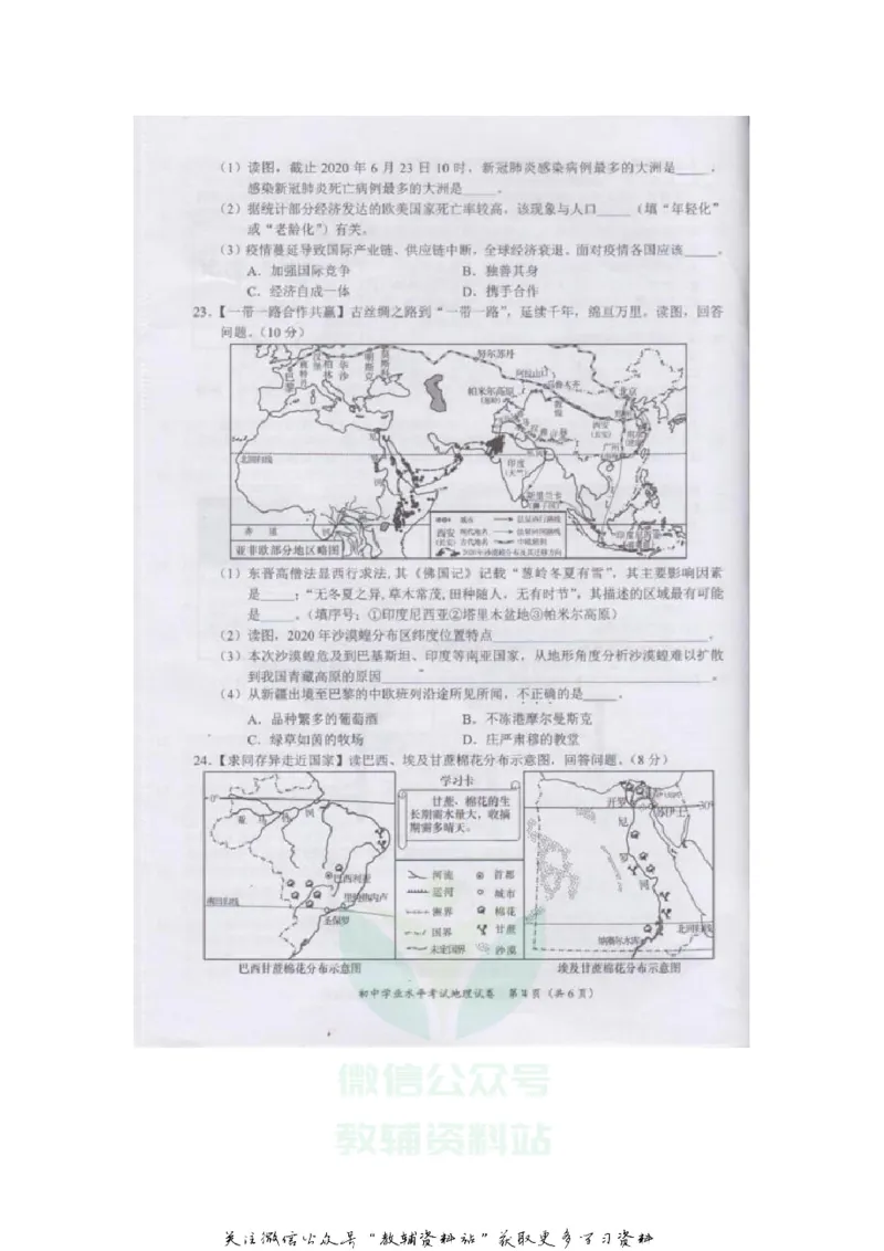 《2020湖南长沙中考地理试题及答案_初高中资料库_初中资料库（转存避免链接过期失效）_初中地理》第4页预览