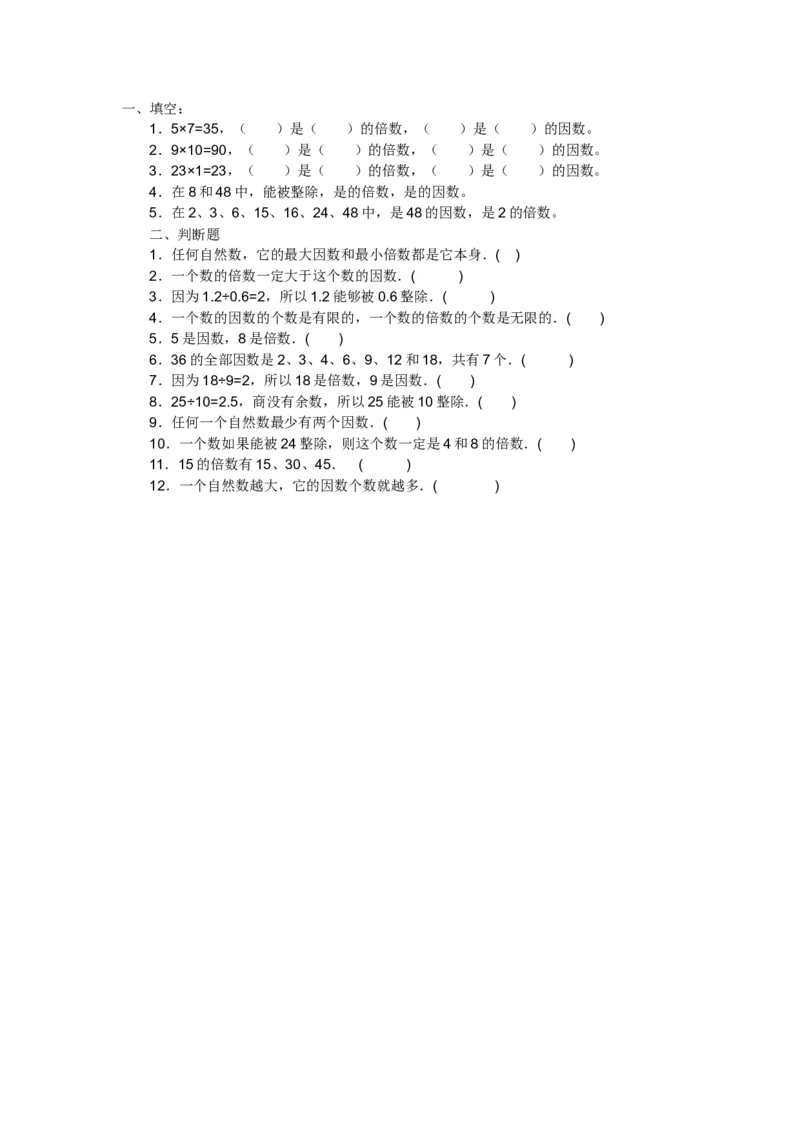 《因数和倍数_26春小学语数英道科各版本《课件+教案》_26春各版本数学《课件+教案》1-6年级下册_26春西师大版数学1-6年级下册教案课件PPT_西师大版数学五年级下册教案课件（26春）_其他资源》第1页预览