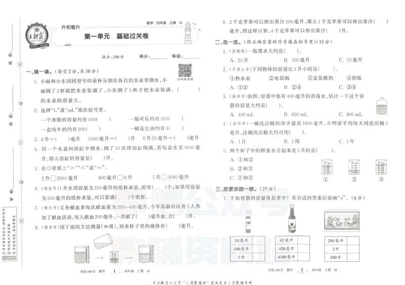 《培优100分四年级上册数学苏教版_07.小学语文、英语、数学专区_王朝霞培优100分》第4页预览