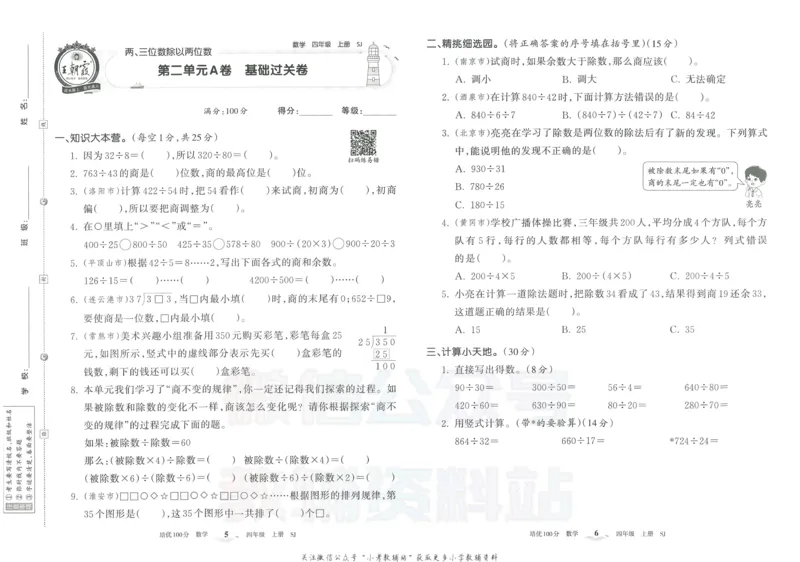 《培优100分四年级上册数学苏教版_07.小学语文、英语、数学专区_王朝霞培优100分》第6页预览