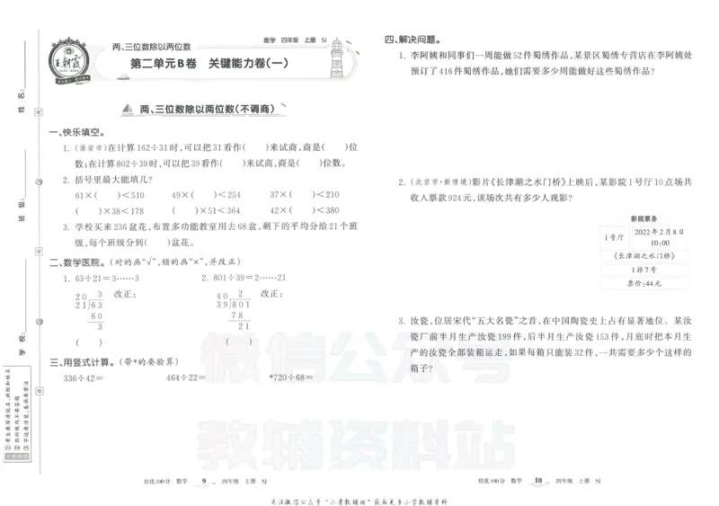 《培优100分四年级上册数学苏教版_07.小学语文、英语、数学专区_王朝霞培优100分》第8页预览