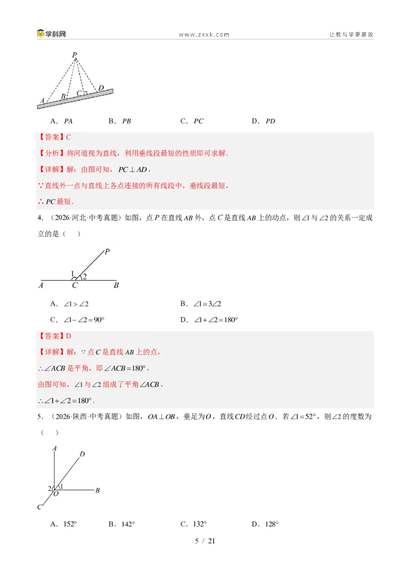 《专题18几何图形初步及相交线、平行线（3考点40题）（解析版）_2026秋初中教辅合集_2027学科网&_2027好题汇编2026年中考数学真题分类汇编（全国通用）》第5页预览
