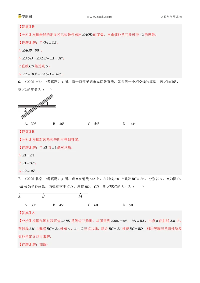 《专题18几何图形初步及相交线、平行线（3考点40题）（解析版）_2026秋初中教辅合集_2027学科网&_2027好题汇编2026年中考数学真题分类汇编（全国通用）》第6页预览