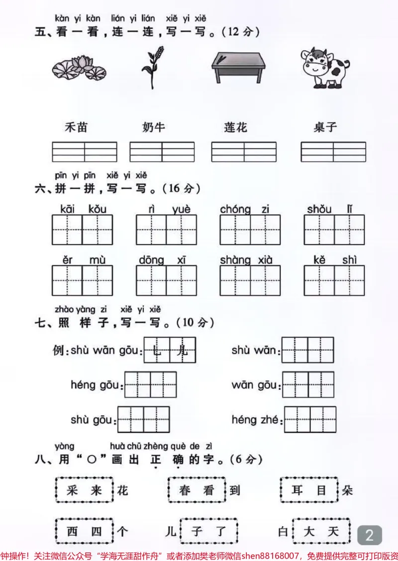 《一年级语文期中高频考点测试卷#家长必读#每天学习一点点#小学试卷分享#小学语文#期中测试卷》第2页预览