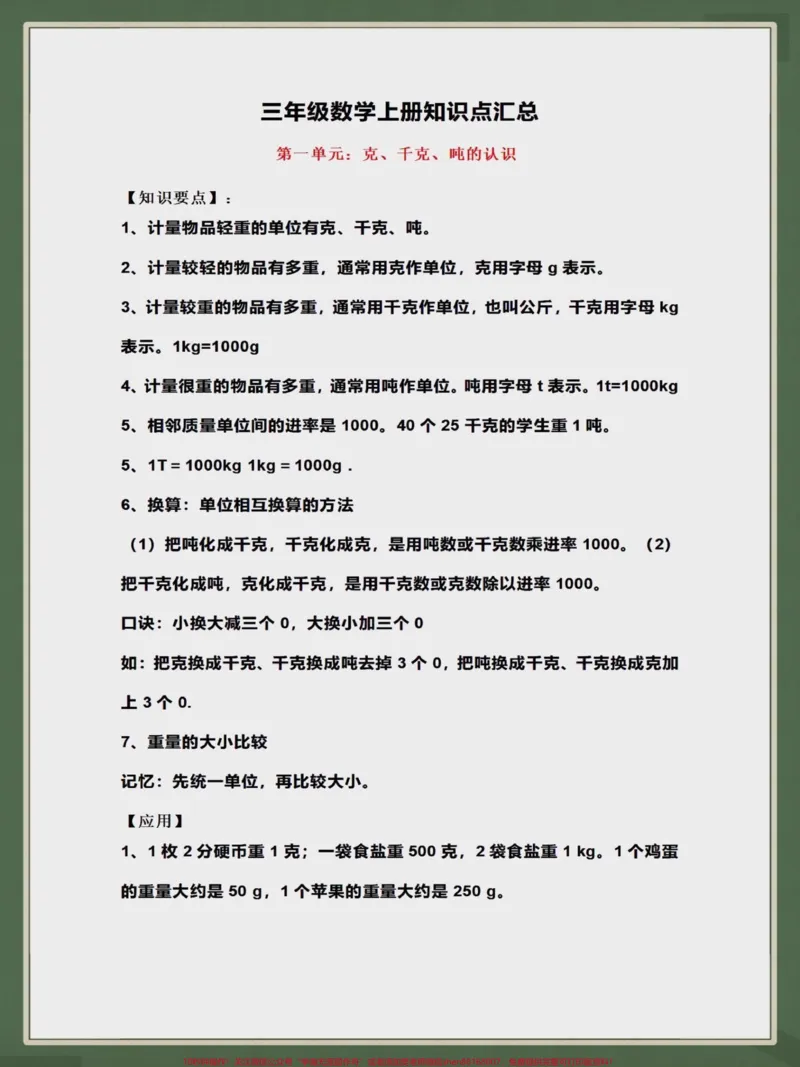 《三年级数学上册知识点汇总。三年级数学上册知识点汇总,快点给孩子收藏起来#家长收藏孩子受益#三年级数学#暑期充电计划#小学数学#知识点总结》第1页预览
