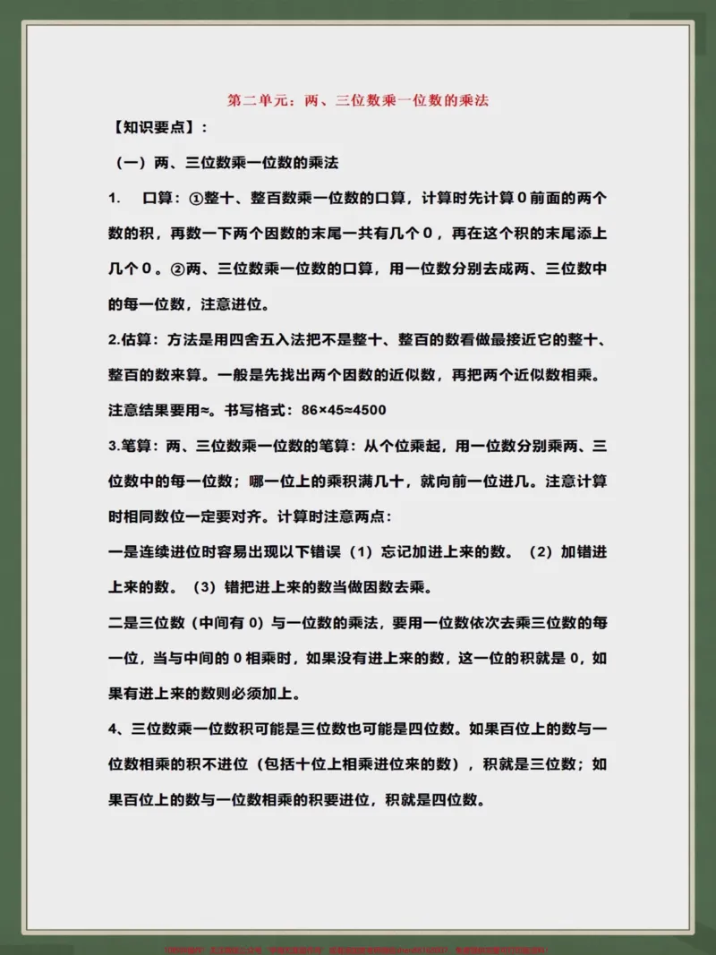 《三年级数学上册知识点汇总。三年级数学上册知识点汇总,快点给孩子收藏起来#家长收藏孩子受益#三年级数学#暑期充电计划#小学数学#知识点总结》第2页预览