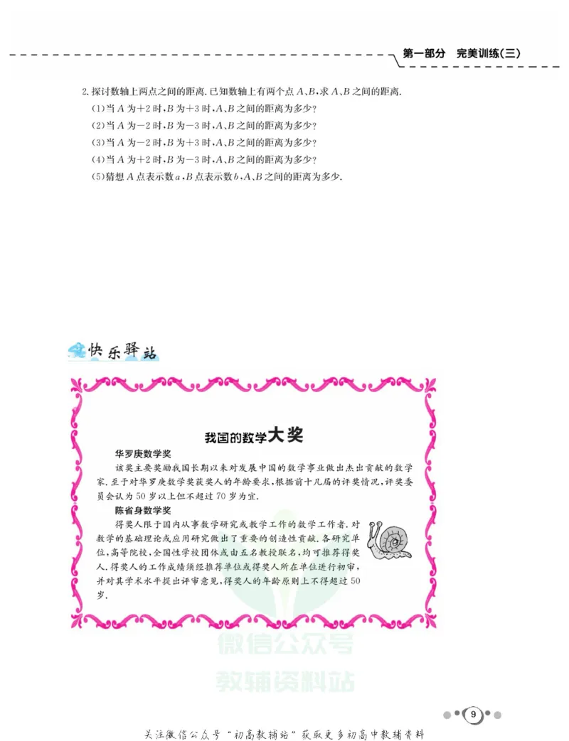 《快乐假期七年级寒假数学北师版_07.小学语文、英语、数学专区_小学寒假教辅汇总_1~8年级快乐假期_7年级》第10页预览