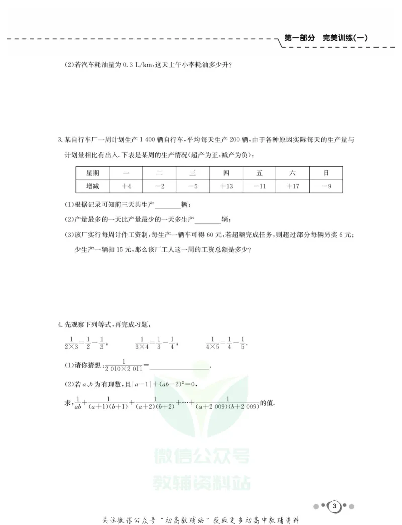 《快乐假期七年级寒假数学北师版_07.小学语文、英语、数学专区_小学寒假教辅汇总_1~8年级快乐假期_7年级》第4页预览
