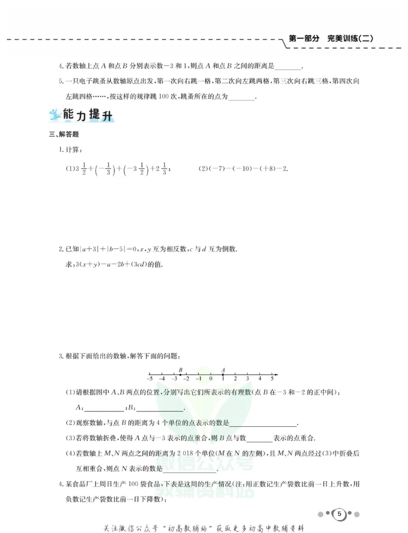 《快乐假期七年级寒假数学北师版_07.小学语文、英语、数学专区_小学寒假教辅汇总_1~8年级快乐假期_7年级》第6页预览