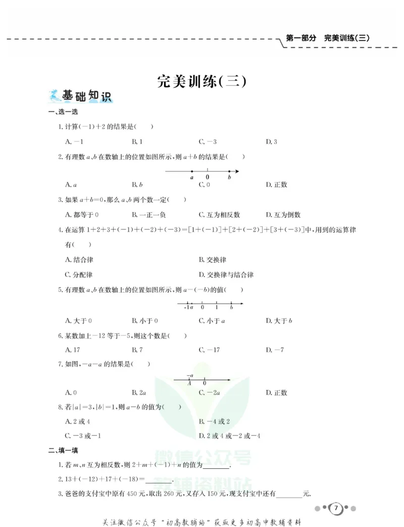 《快乐假期七年级寒假数学北师版_07.小学语文、英语、数学专区_小学寒假教辅汇总_1~8年级快乐假期_7年级》第8页预览