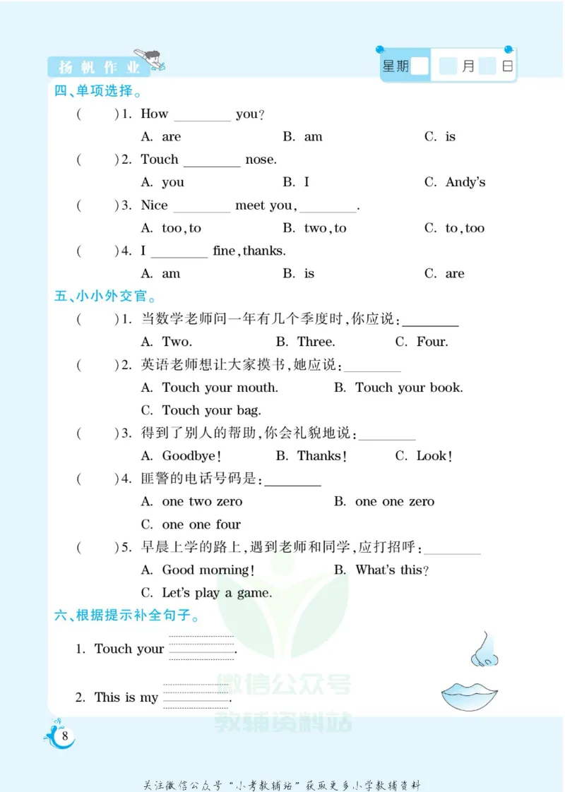 《假期天天练三年级寒假英语湘鲁版_07.小学语文、英语、数学专区_小学寒假教辅汇总_1~6年级扬帆假期天天练_3年级》第10页预览