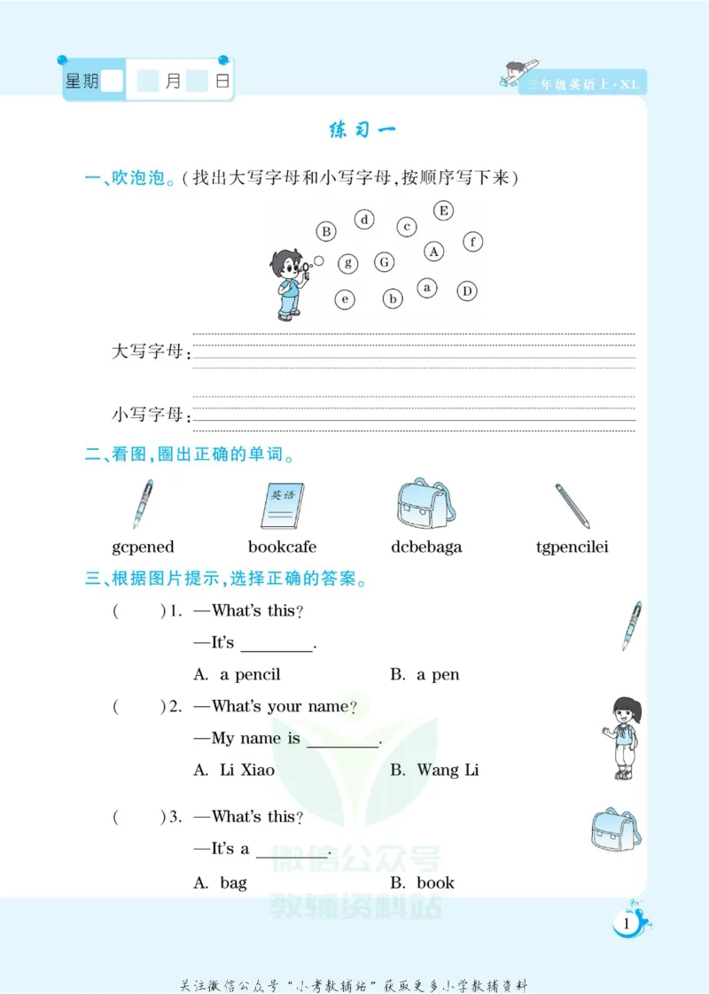 《假期天天练三年级寒假英语湘鲁版_07.小学语文、英语、数学专区_小学寒假教辅汇总_1~6年级扬帆假期天天练_3年级》第3页预览