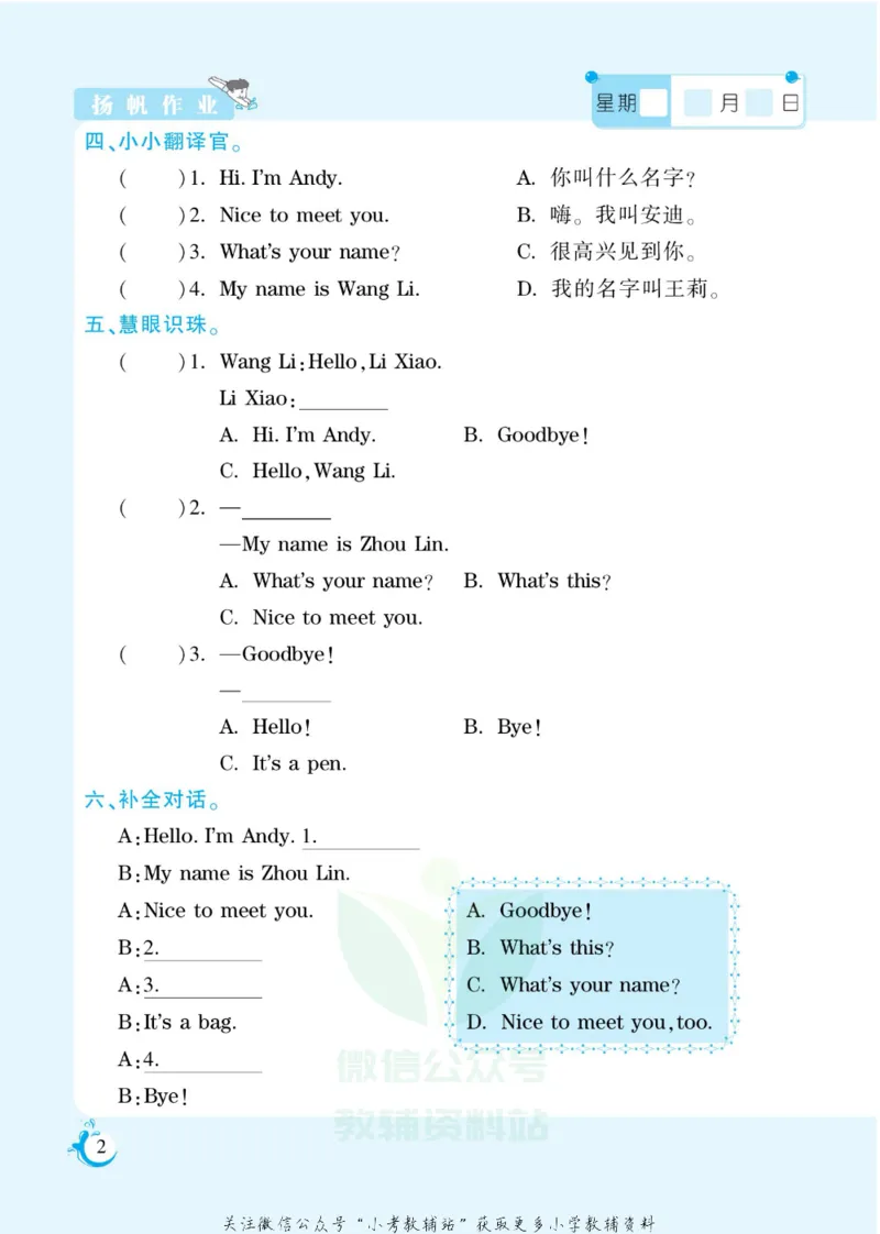 《假期天天练三年级寒假英语湘鲁版_07.小学语文、英语、数学专区_小学寒假教辅汇总_1~6年级扬帆假期天天练_3年级》第4页预览