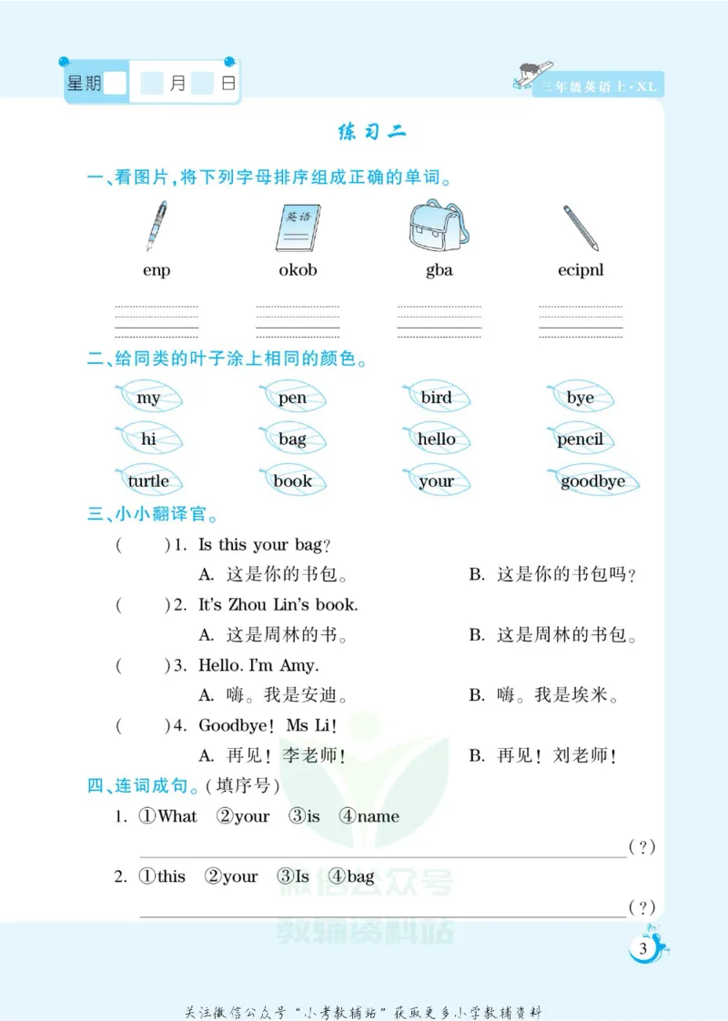 《假期天天练三年级寒假英语湘鲁版_07.小学语文、英语、数学专区_小学寒假教辅汇总_1~6年级扬帆假期天天练_3年级》第5页预览