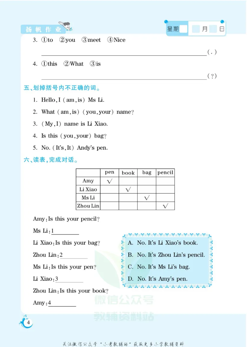 《假期天天练三年级寒假英语湘鲁版_07.小学语文、英语、数学专区_小学寒假教辅汇总_1~6年级扬帆假期天天练_3年级》第6页预览
