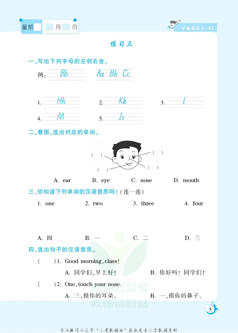《假期天天练三年级寒假英语湘鲁版_07.小学语文、英语、数学专区_小学寒假教辅汇总_1~6年级扬帆假期天天练_3年级》第7页预览