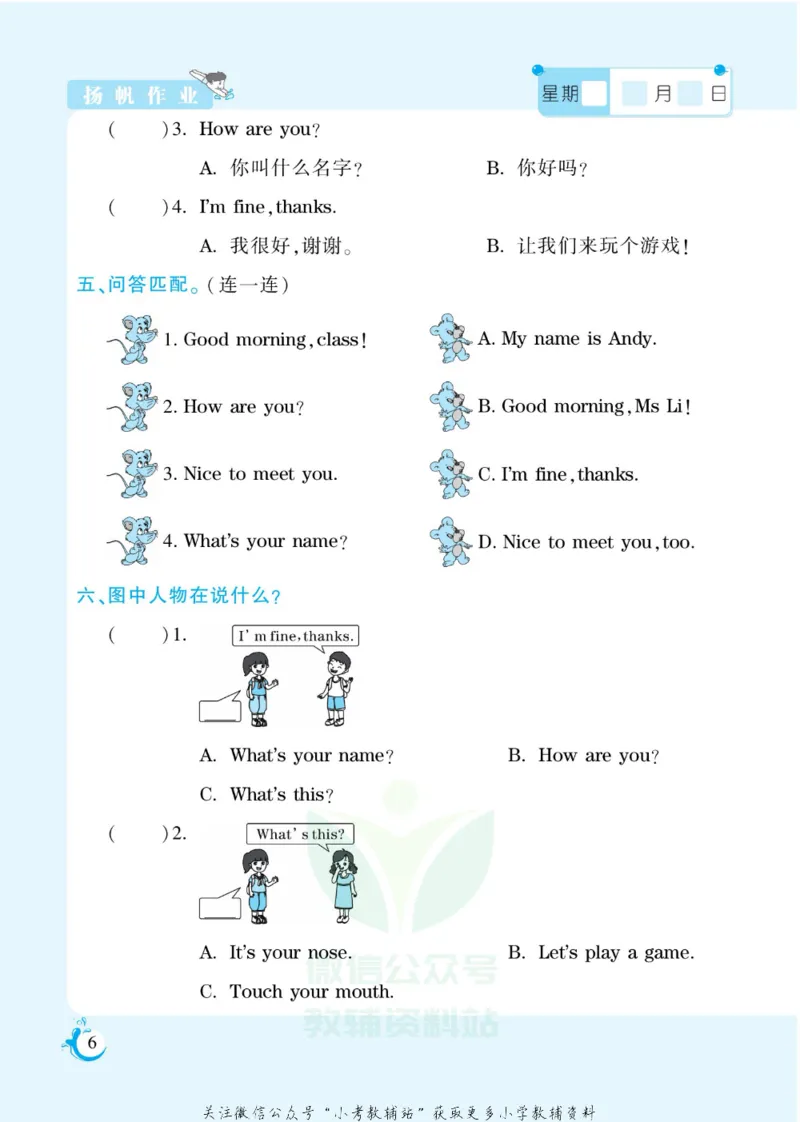 《假期天天练三年级寒假英语湘鲁版_07.小学语文、英语、数学专区_小学寒假教辅汇总_1~6年级扬帆假期天天练_3年级》第8页预览