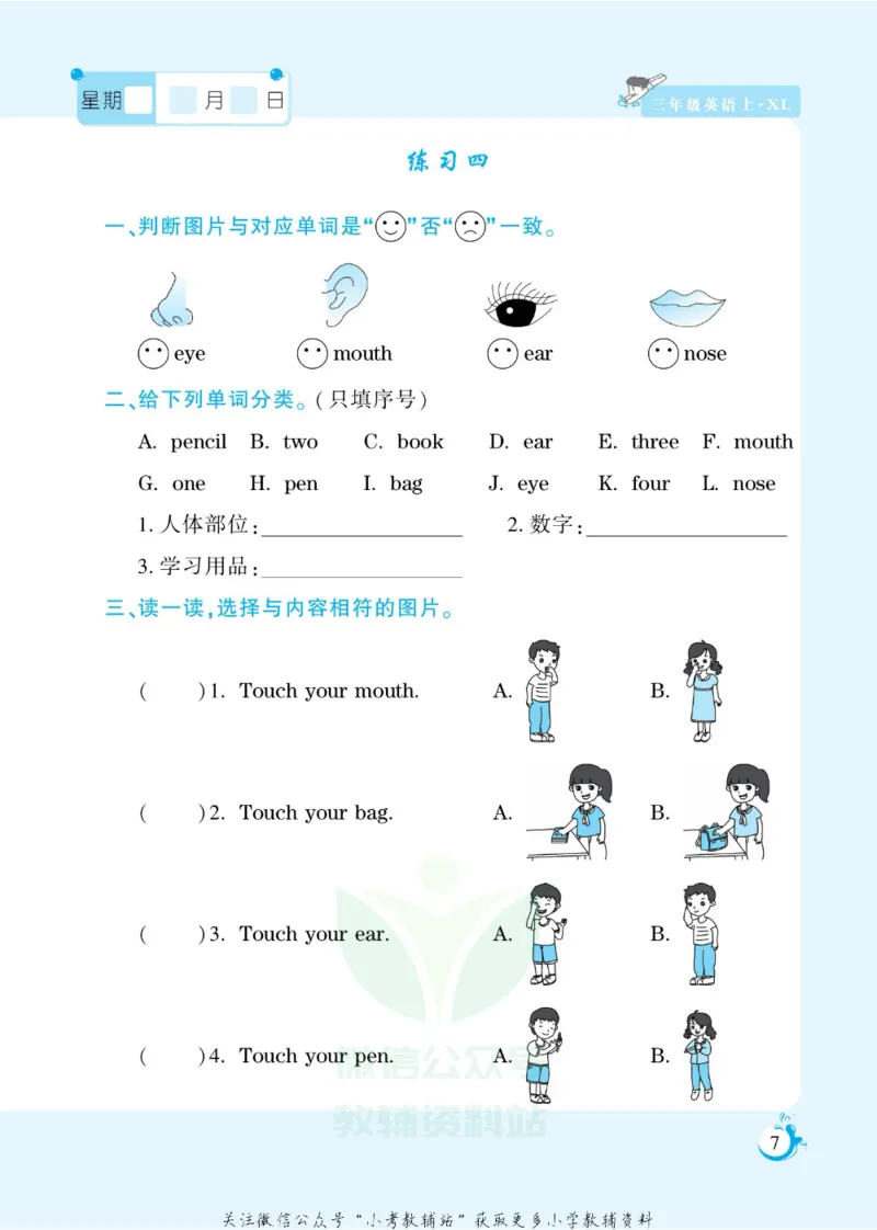 《假期天天练三年级寒假英语湘鲁版_07.小学语文、英语、数学专区_小学寒假教辅汇总_1~6年级扬帆假期天天练_3年级》第9页预览