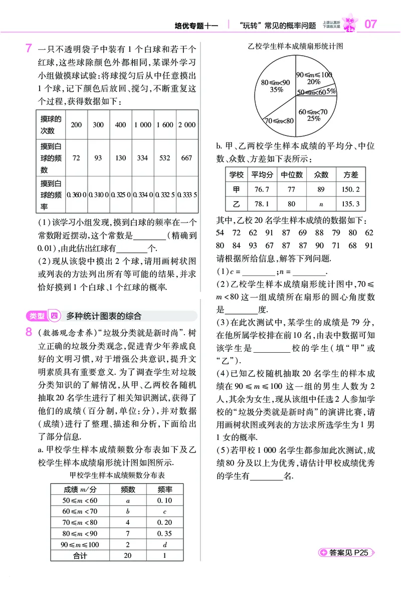 《培优专题训练（第六章概率的进一步认识）_2026秋初中教辅合集_2027一遍过_2026《一遍过》9上_2027《天星教育•一遍过》9上数学（北师版）》第2页预览