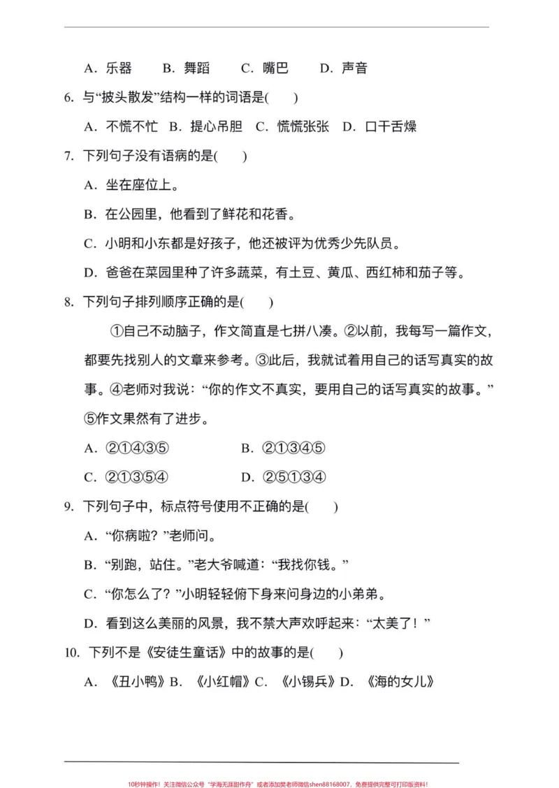 《三年级上册语文期中检测卷。#教育#知识分享#学习#父母课堂#三年级》第2页预览
