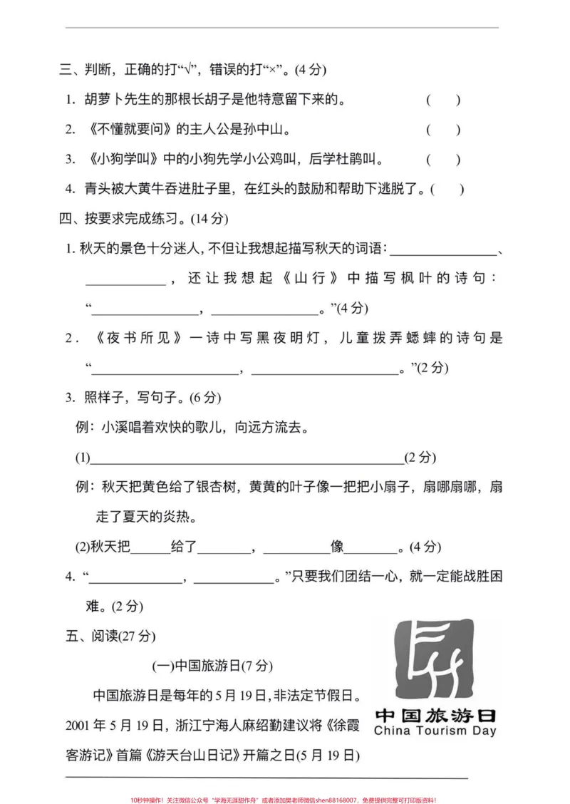 《三年级上册语文期中检测卷。#教育#知识分享#学习#父母课堂#三年级》第3页预览