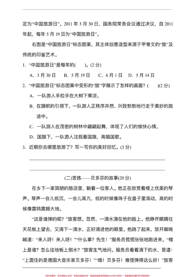 《三年级上册语文期中检测卷。#教育#知识分享#学习#父母课堂#三年级》第4页预览