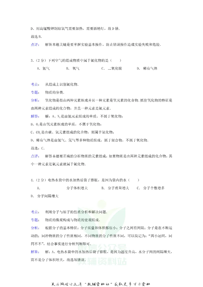 《2020贵州省六盘水市中考化学真题及答案_初高中资料库_初中资料库（转存避免链接过期失效）_初中化学》第2页预览