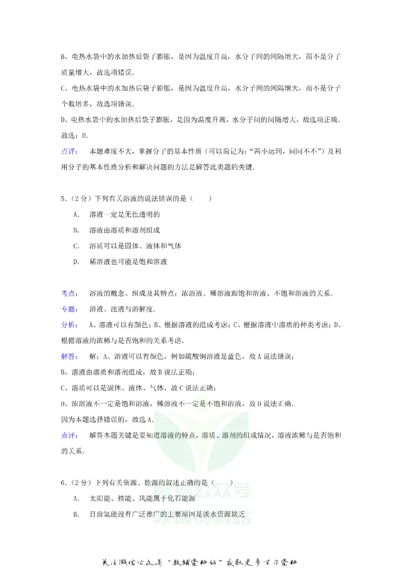 《2020贵州省六盘水市中考化学真题及答案_初高中资料库_初中资料库（转存避免链接过期失效）_初中化学》第3页预览