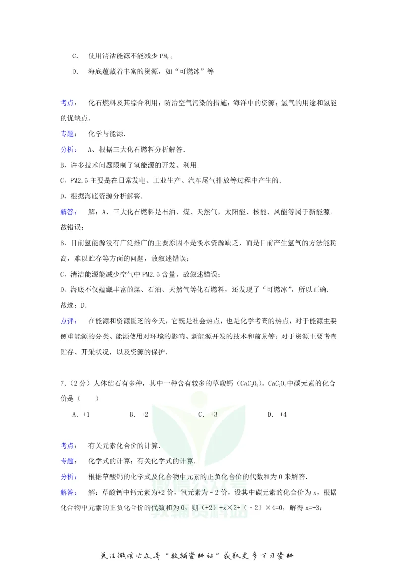 《2020贵州省六盘水市中考化学真题及答案_初高中资料库_初中资料库（转存避免链接过期失效）_初中化学》第4页预览